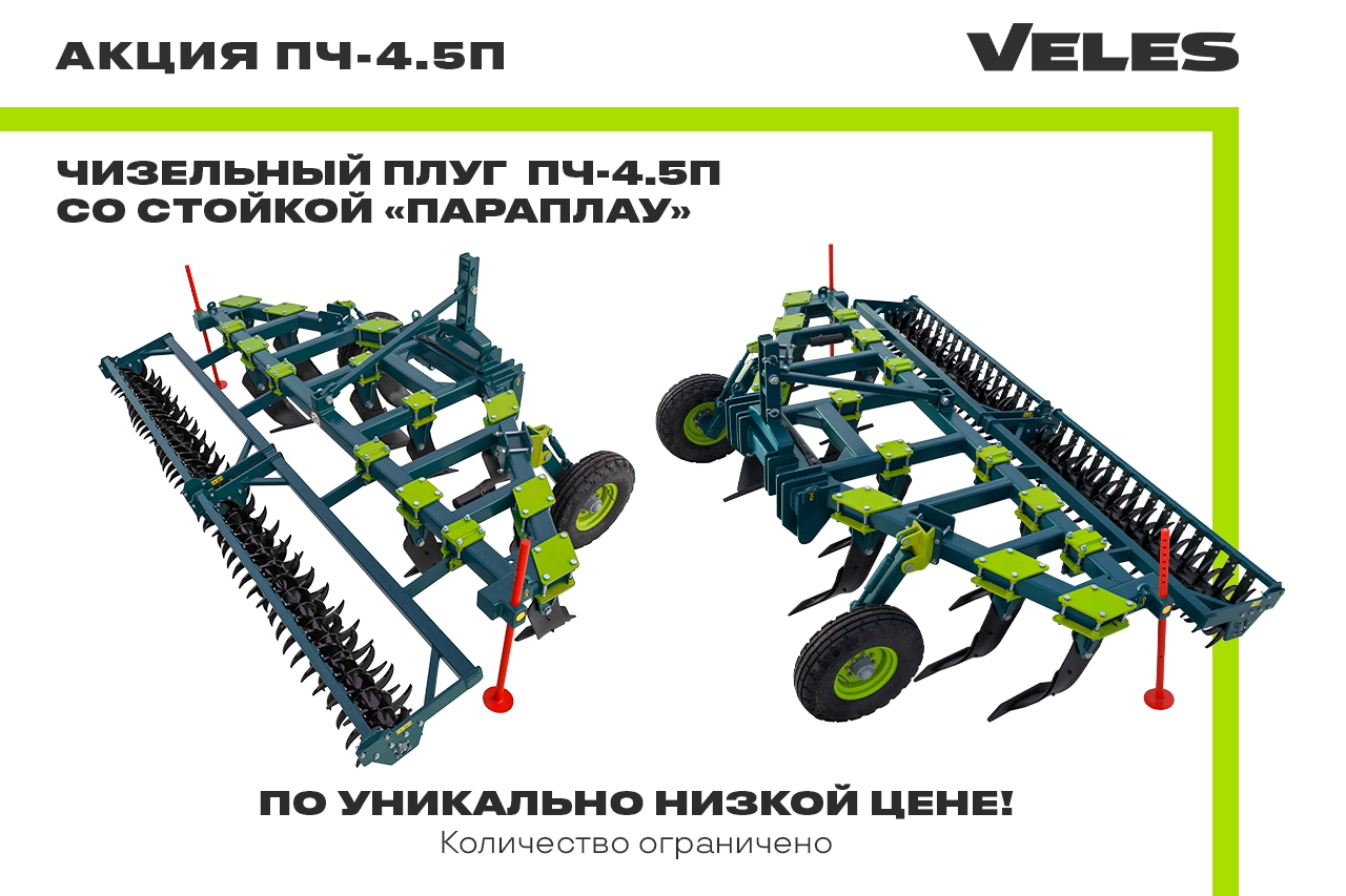 Акция на плуги ПЧ-4.5П VELES