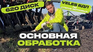 Обзор работы БДП-6-620 в поле