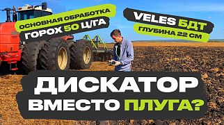 Основная обработка БДТ-5 в Свердловской области