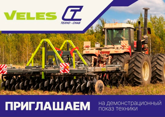 Демо-показ техники VELES