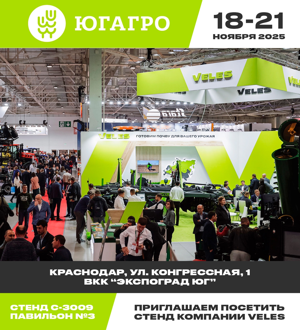 VELES приглашает на выставку ЮГАГРО 2025!