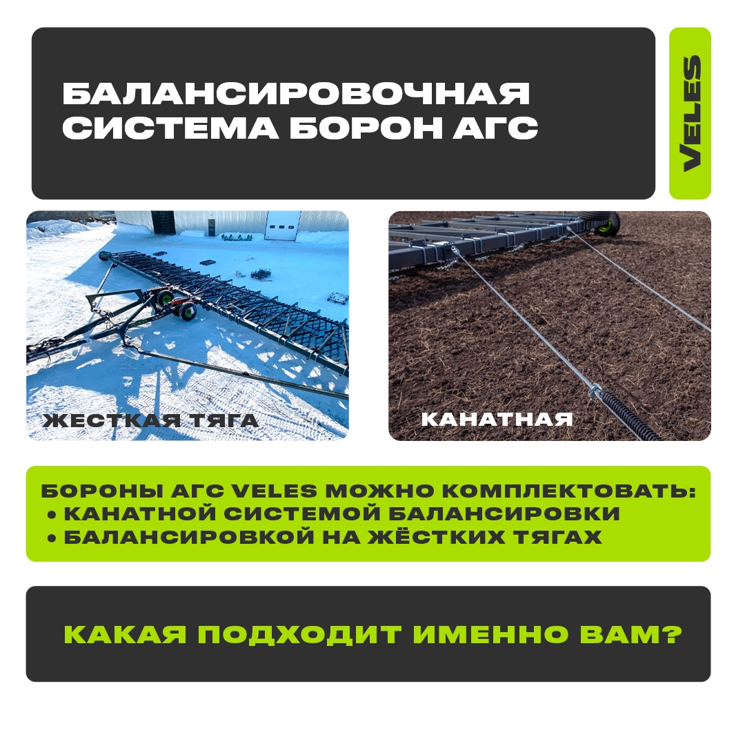 Система балансировки борон АГС