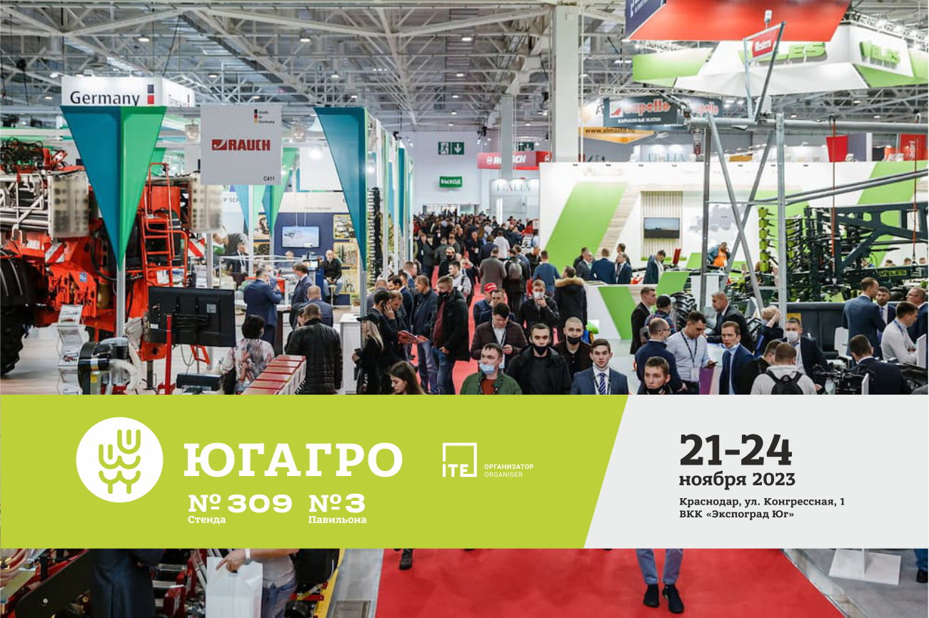 VELES на выставке ЮГАГРО-2023