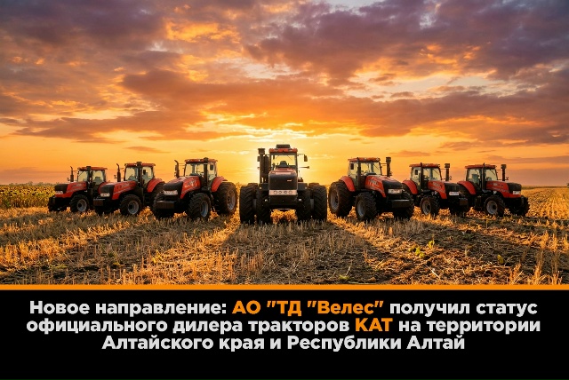 Официальный дилера тракторов KAT