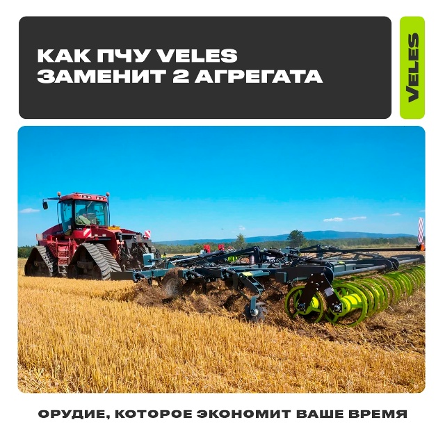 ПЧУ — универсальный помощник на поле