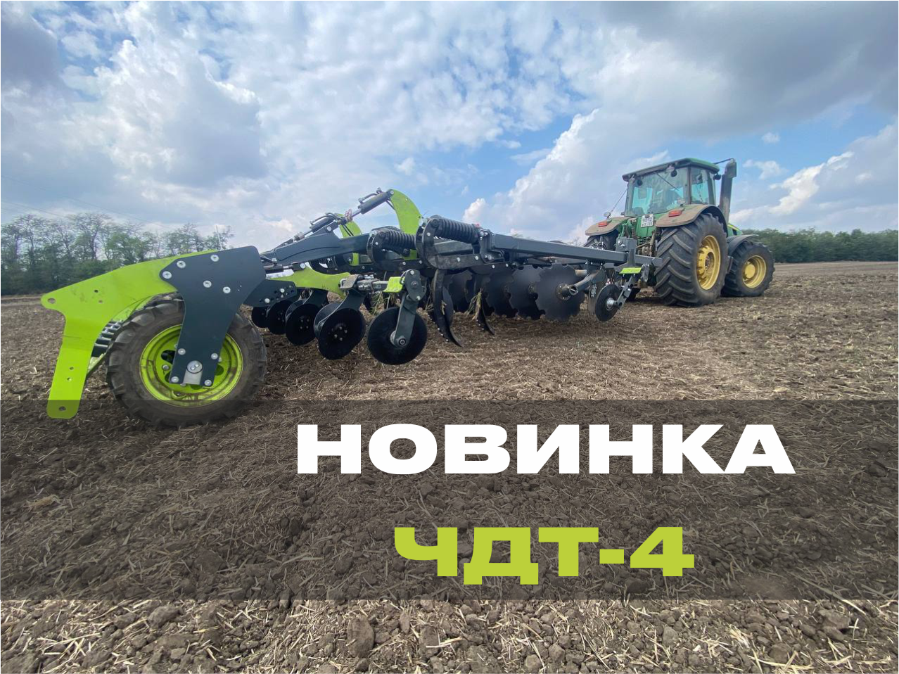 Новинка ЧДТ-4 покоряет просторы России