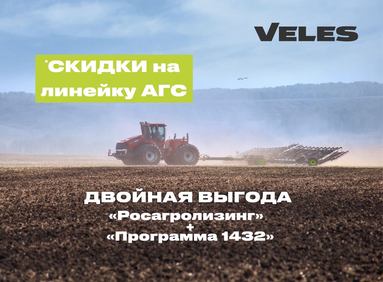 НОВЫЕ ВЫГОДНЫЕ УСЛОВИЯ НА ЛИНЕЙКУ АГС