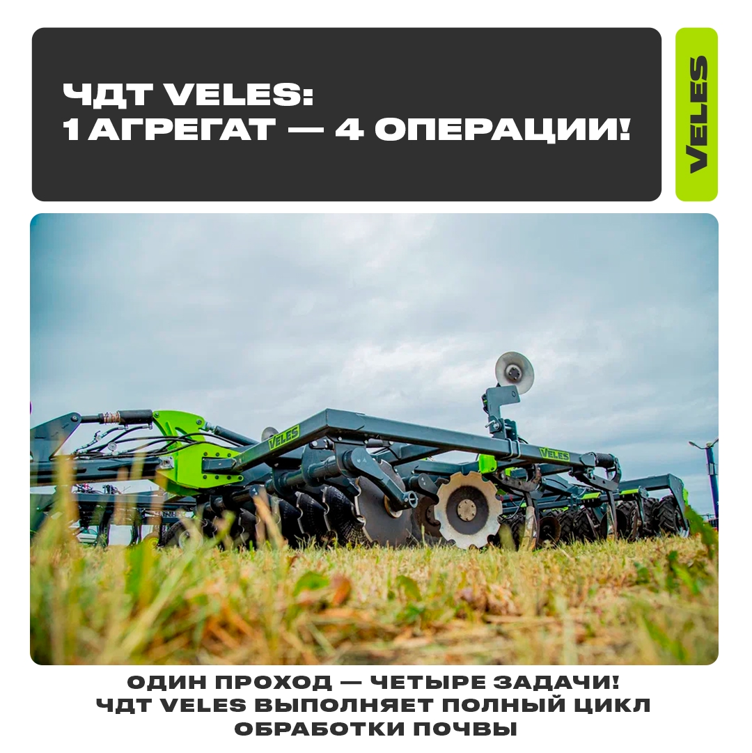 Агрегат VELES ЧДТ