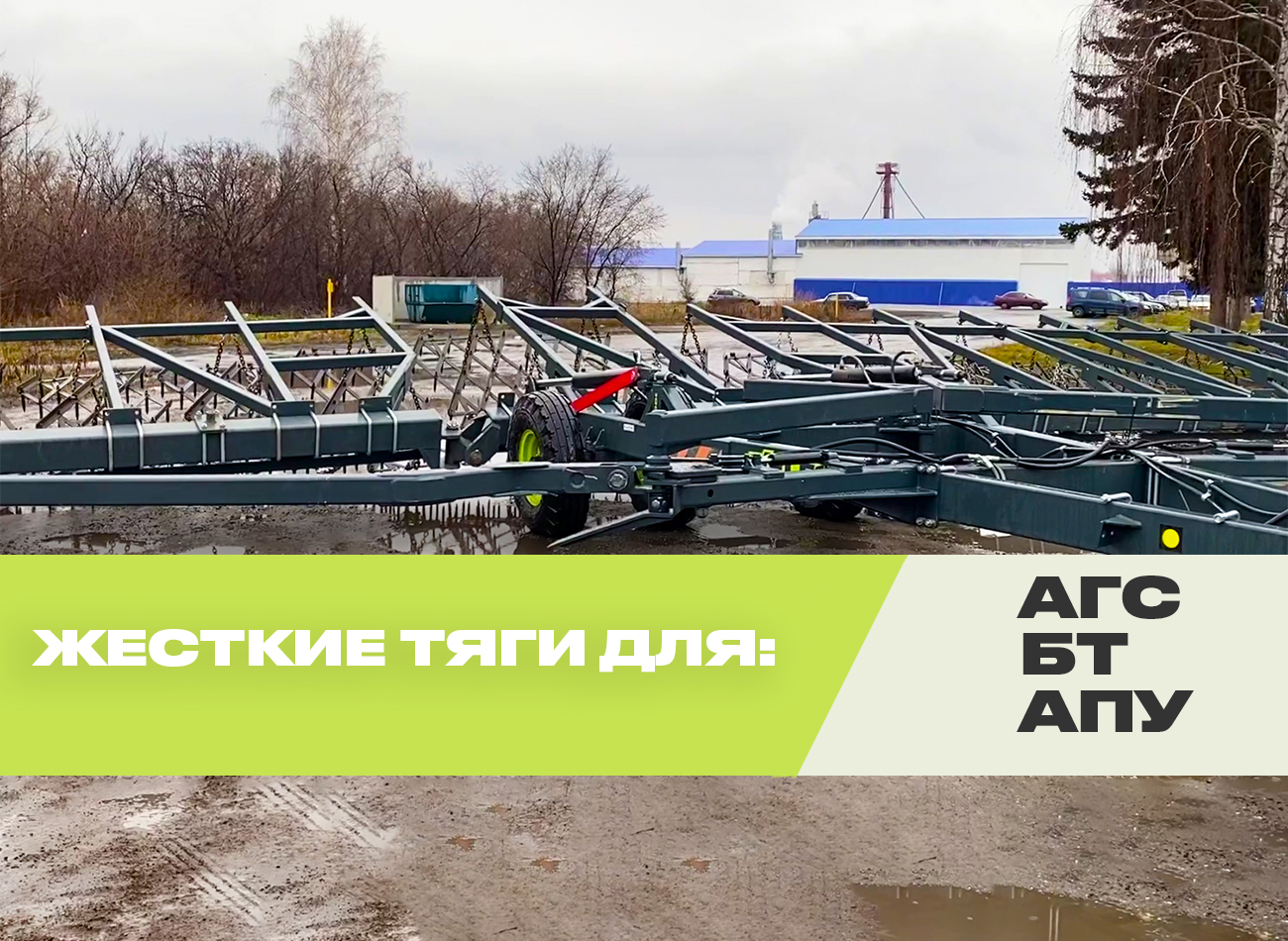 Встречайте новинку! Жесткие тяги для балансировки рамы