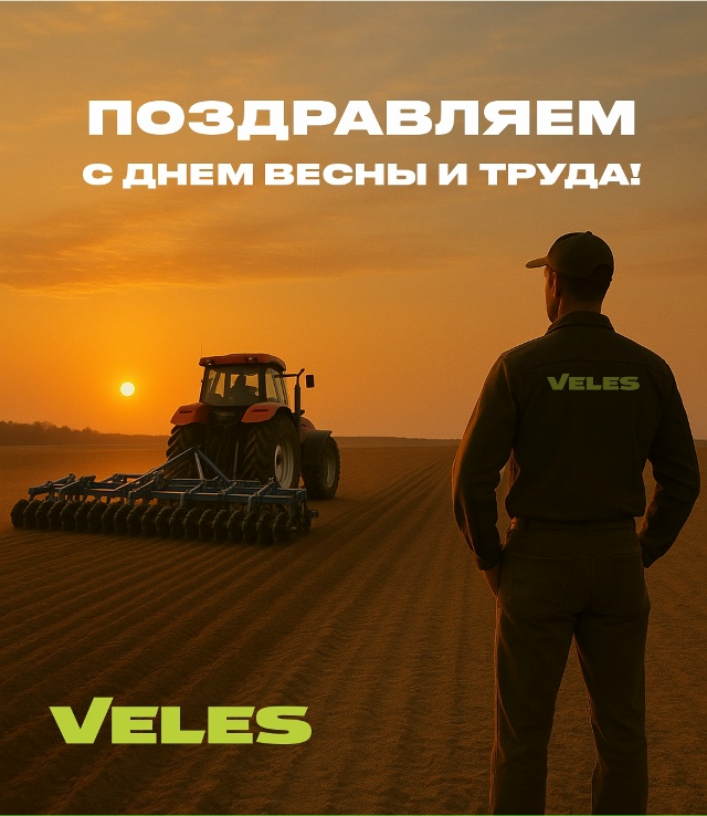 Поздравляем с 1 Мая!