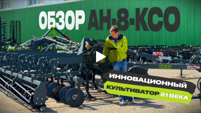 Обзор VELES АН 8 КСО