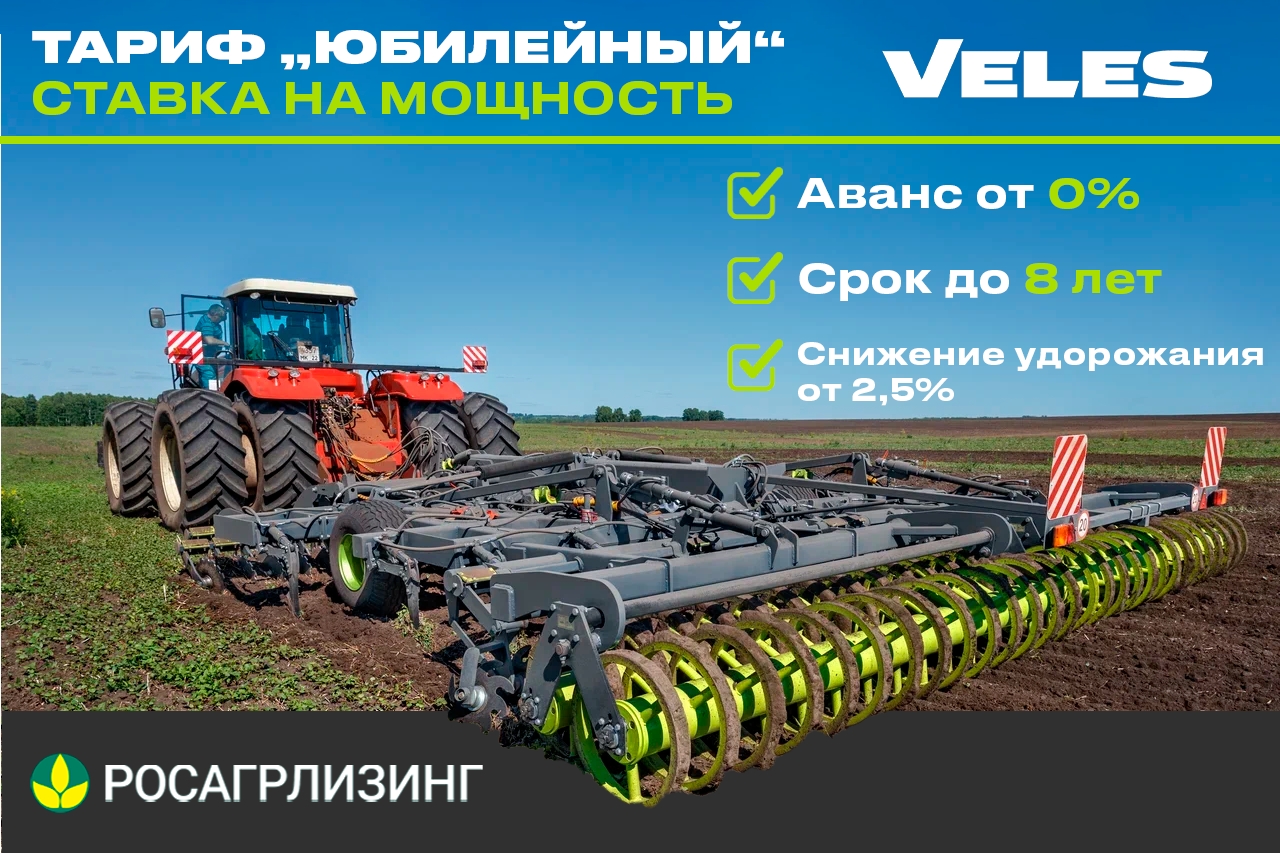 ЮБИЛЕЙНЫЙ ТАРИФ С VELES