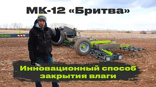Инновационный способ закрытия влаги | МК-12 по стерне подсолнечника